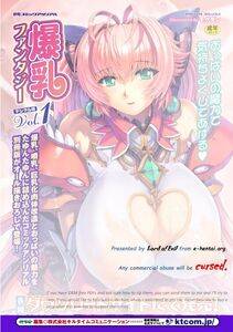 Bessatsu Comic - Unreal Bakunyuu Fantasy Digital ver. Vol.1 - Photo #2