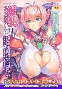 Bessatsu Comic - Unreal Bakunyuu Fantasy Digital ver. Vol.2 - Photo #67