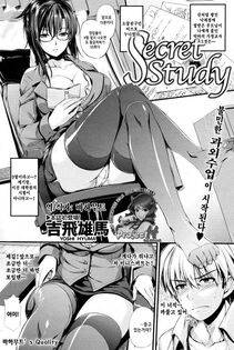 Yoshi Hyuuma - Secret Study [Korean] - Photo #1