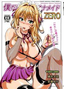 Insert - Boku dake no Bakunyuu Ona-maid-ZERO- - Photo #1