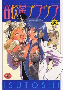 Isutoshi - HIGH SCHOOL PLANET PROWLER 2 - Photo #1