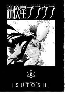 Isutoshi - HIGH SCHOOL PLANET PROWLER 2 - Photo #4