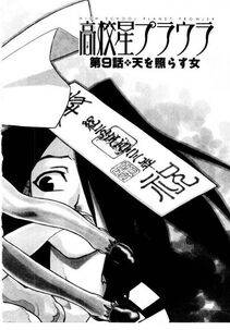 Isutoshi - HIGH SCHOOL PLANET PROWLER 2 - Photo #7