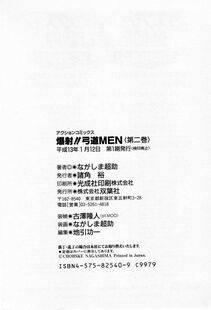Nagashima Chousuke - Bakusha Kyuudou Men 2 - Photo #202