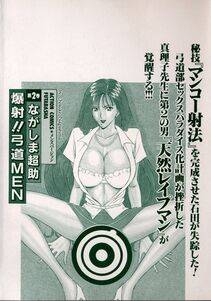 Nagashima Chousuke - Bakusha Kyuudou Men 2 - Photo #203
