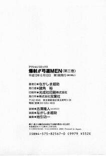 Nagashima Chousuke - Bakusha Kyuudou Men 3 - Photo #210
