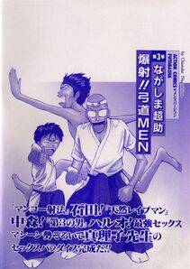 Nagashima Chousuke - Bakusha Kyuudou Men 3 - Photo #211