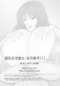 Nagashima Chousuke - Chounyuu Shataku Senshi Honzawa Kouhei Vol. 1 [Digital] - Photo #75