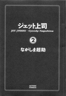 Nagashima Chousuke - Jet Joushi 2 - Photo #5