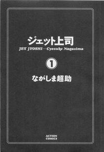 Nagashima Chousuke - Jet Joushi 1 - Photo #6