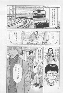 Nagashima Chousuke - Koi No Yamanote Game - Photo #29