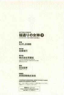 Nagashima Chousuke - Sakuradoori no Megami - The Venus of SAKURA St. 3 - Photo #199