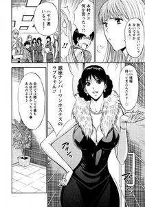 Nagashima Chousuke - Sexual Harassment Man Vol. 04 - Photo #108