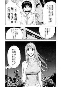 Nagashima Chousuke - Sexual Harassment Man Vol. 04 - Photo #122