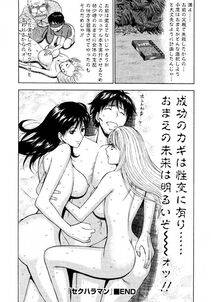 Nagashima Chousuke - Sexual Harassment Man Vol. 04 - Photo #200
