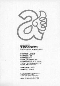 Nagashima Chousuke - Tenshi No Otsutome (An Angel's Duty) Vol. 1 - Photo #192