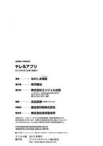 Nagashima Chousuke - Yareru Appli - Photo #170