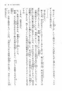 Kyoukai Senjou no Horizon BD Special Mininovel Vol 1(1A) - Photo #85