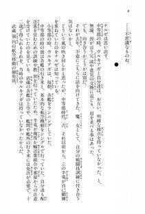 Kyoukai Senjou no Horizon BD Special Mininovel Vol 2(1B) - Photo #12