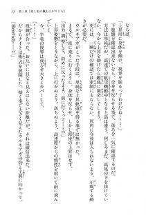 Kyoukai Senjou no Horizon BD Special Mininovel Vol 2(1B) - Photo #17