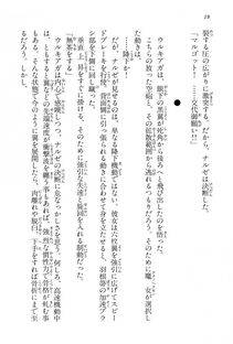Kyoukai Senjou no Horizon BD Special Mininovel Vol 2(1B) - Photo #22