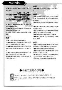 Kyoukai Senjou no Horizon BD Special Mininovel Vol 3(2A) - Photo #7