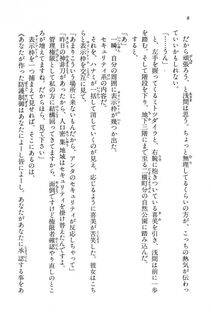 Kyoukai Senjou no Horizon BD Special Mininovel Vol 3(2A) - Photo #12