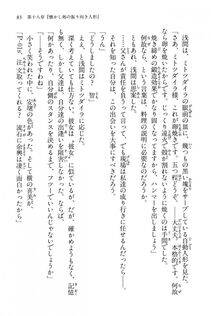 Kyoukai Senjou no Horizon BD Special Mininovel Vol 4(2B) - Photo #87