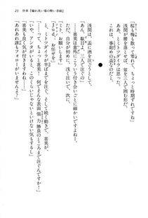 Kyoukai Senjou no Horizon BD Special Mininovel Vol 5(3A) - Photo #27