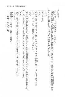 Kyoukai Senjou no Horizon BD Special Mininovel Vol 5(3A) - Photo #65