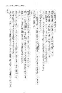 Kyoukai Senjou no Horizon BD Special Mininovel Vol 5(3A) - Photo #81