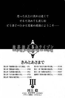Kyoukai Senjou no Horizon BD Special Mininovel Vol 6(3B) - Photo #5