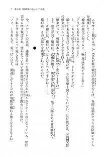 Kyoukai Senjou no Horizon BD Special Mininovel Vol 6(3B) - Photo #11