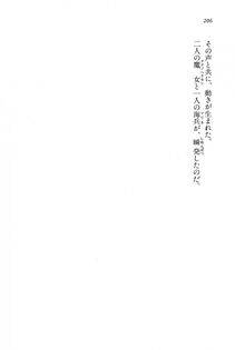 Kyoukai Senjou no Horizon BD Special Mininovel Vol 6(3B) - Photo #210