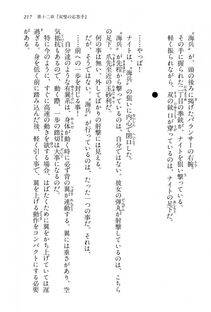 Kyoukai Senjou no Horizon BD Special Mininovel Vol 6(3B) - Photo #221