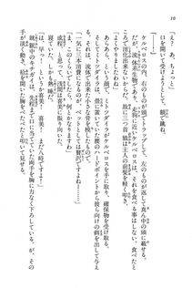 Kyoukai Senjou no Horizon BD Special Mininovel Vol 7(4A) - Photo #14