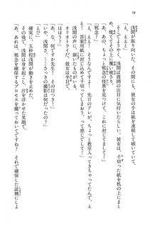 Kyoukai Senjou no Horizon BD Special Mininovel Vol 7(4A) - Photo #82