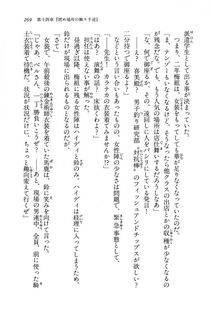 Kyoukai Senjou no Horizon BD Special Mininovel Vol 8(4B) - Photo #273