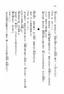 Kyoukai Senjou no Horizon BD Special Mininovel Vol 8(4B) - Photo #356