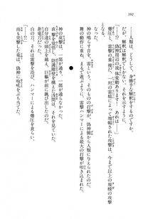 Kyoukai Senjou no Horizon BD Special Mininovel Vol 8(4B) - Photo #396
