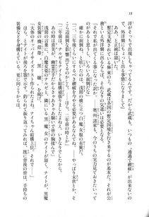 Kyoukai Senjou no Horizon LN Sidestory Vol 1 - Photo #17