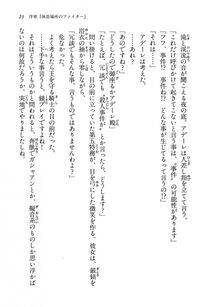 Kyoukai Senjou no Horizon LN Vol 13(6A) - Photo #23