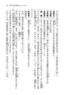 Kyoukai Senjou no Horizon LN Vol 13(6A) - Photo #31