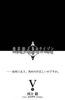 Kyoukai Senjou no Horizon LN Vol 11(5A) - Photo #5