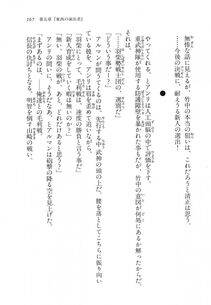 Kyoukai Senjou no Horizon LN Vol 11(5A) - Photo #167