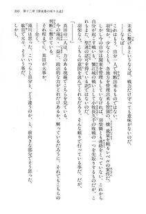 Kyoukai Senjou no Horizon LN Vol 13(6A) - Photo #395