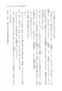 Kyoukai Senjou no Horizon LN Vol 11(5A) - Photo #373