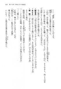Kyoukai Senjou no Horizon LN Vol 13(6A) - Photo #625