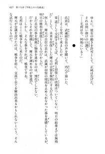 Kyoukai Senjou no Horizon LN Vol 13(6A) - Photo #627