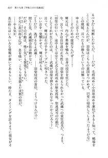 Kyoukai Senjou no Horizon LN Vol 13(6A) - Photo #637